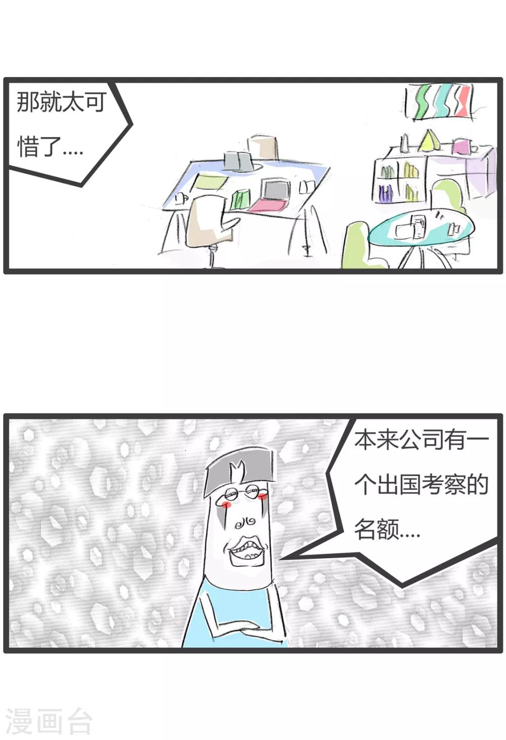 第234话 我爱工作-第234话