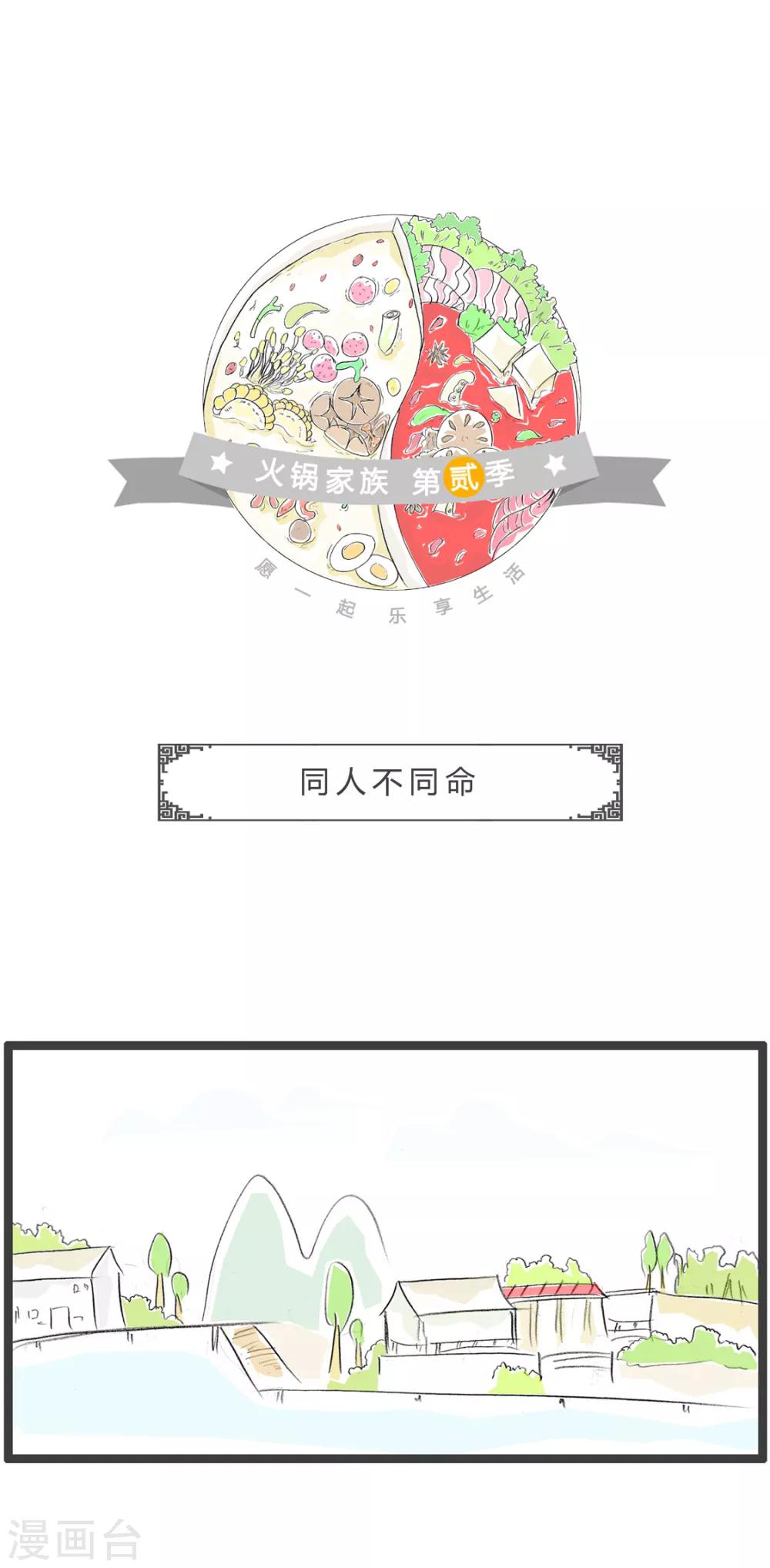 第236话 同人不同命-第236话