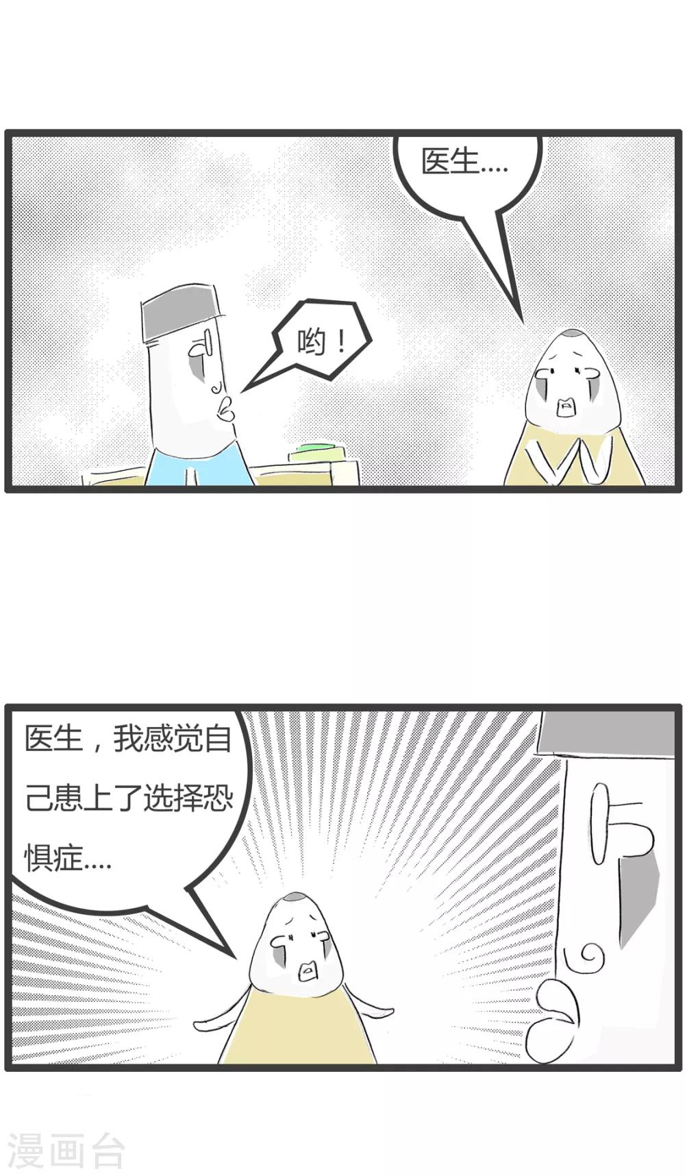 第238话 选择恐惧症-第238话
