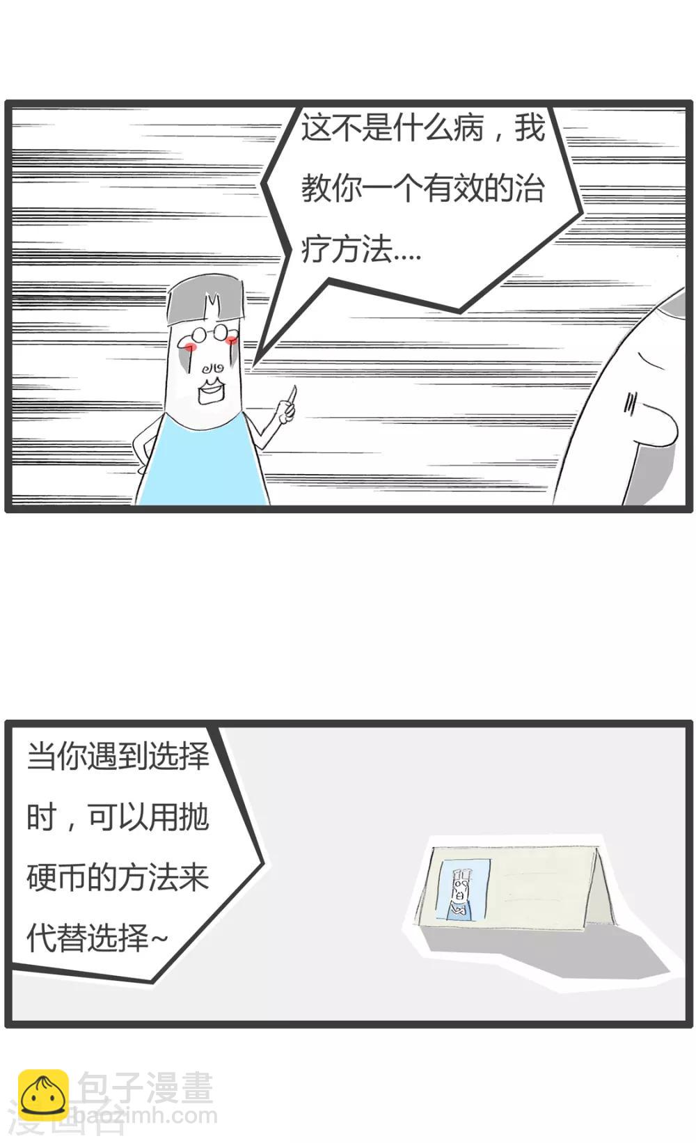 第238话 选择恐惧症-第238话