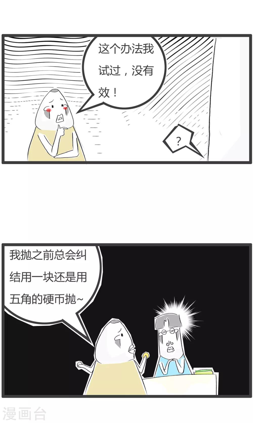 第238话 选择恐惧症-第238话