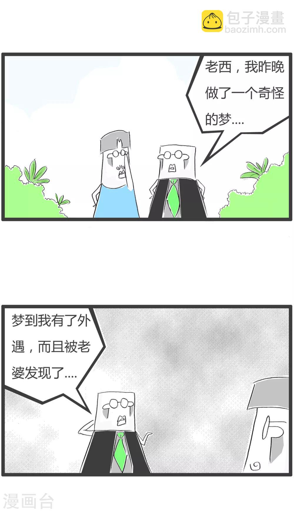 第242话 梦与现实-第242话