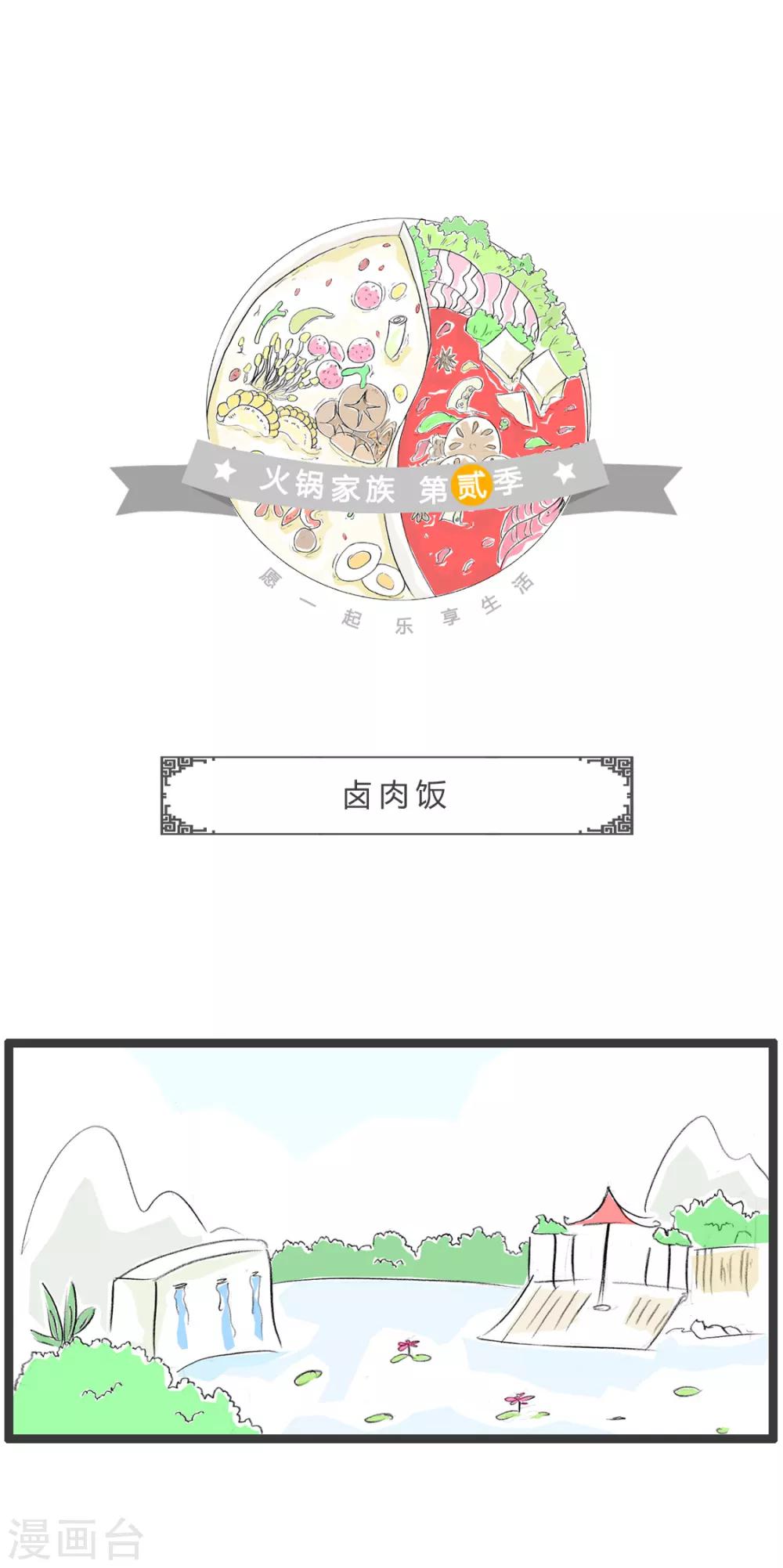 第244话 卤肉饭-第244话