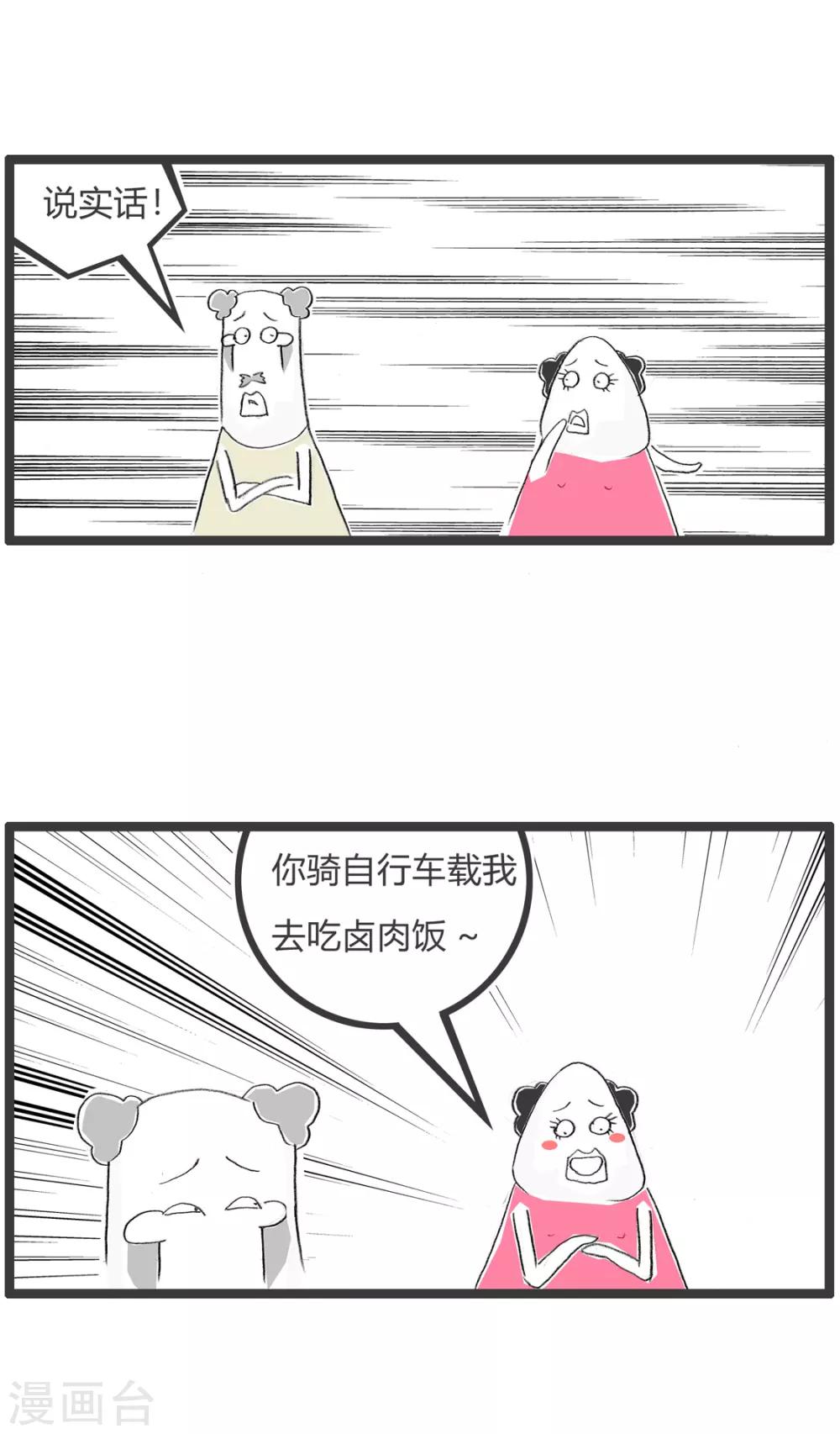 第244话 卤肉饭-第244话