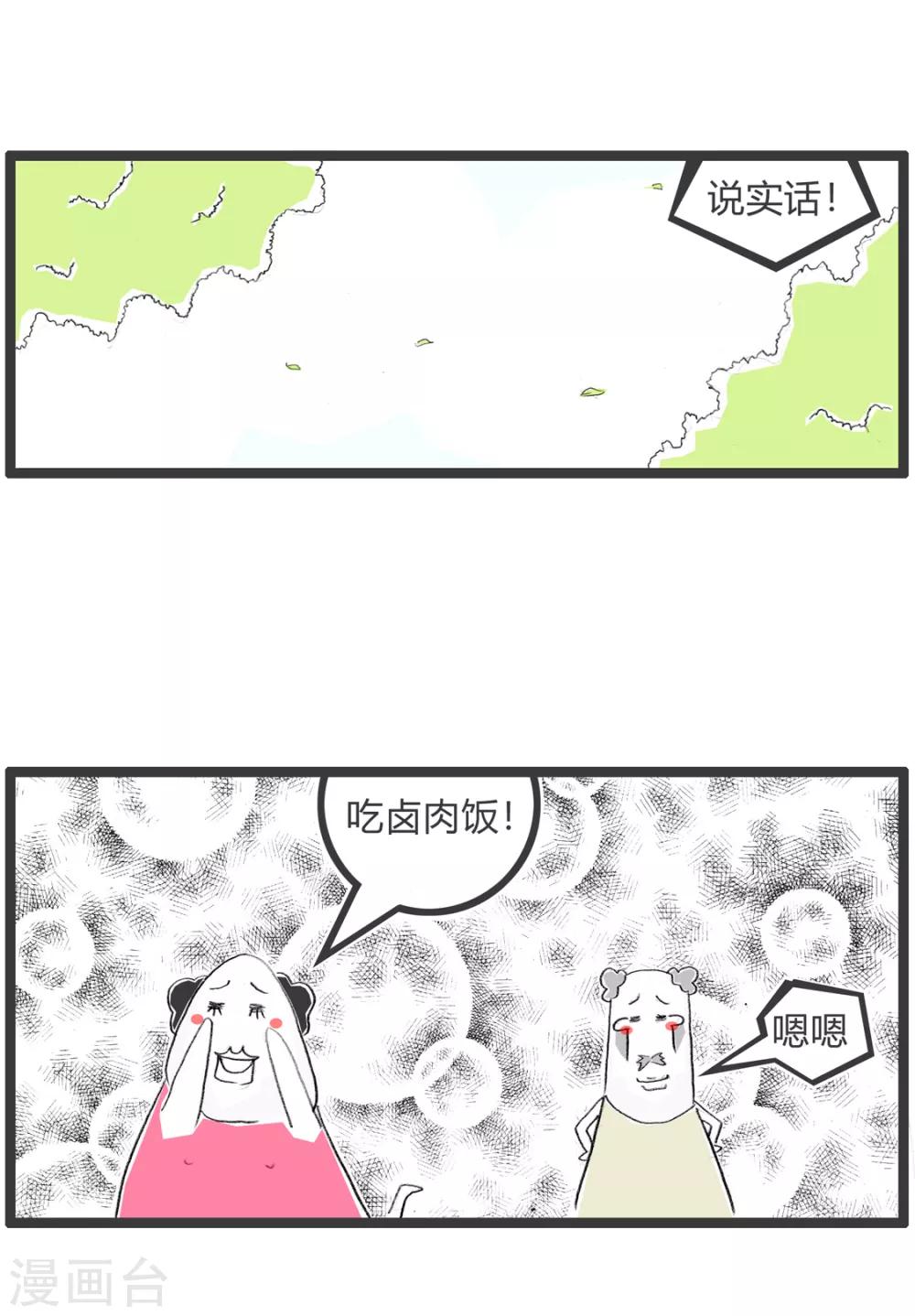 第244话 卤肉饭-第244话