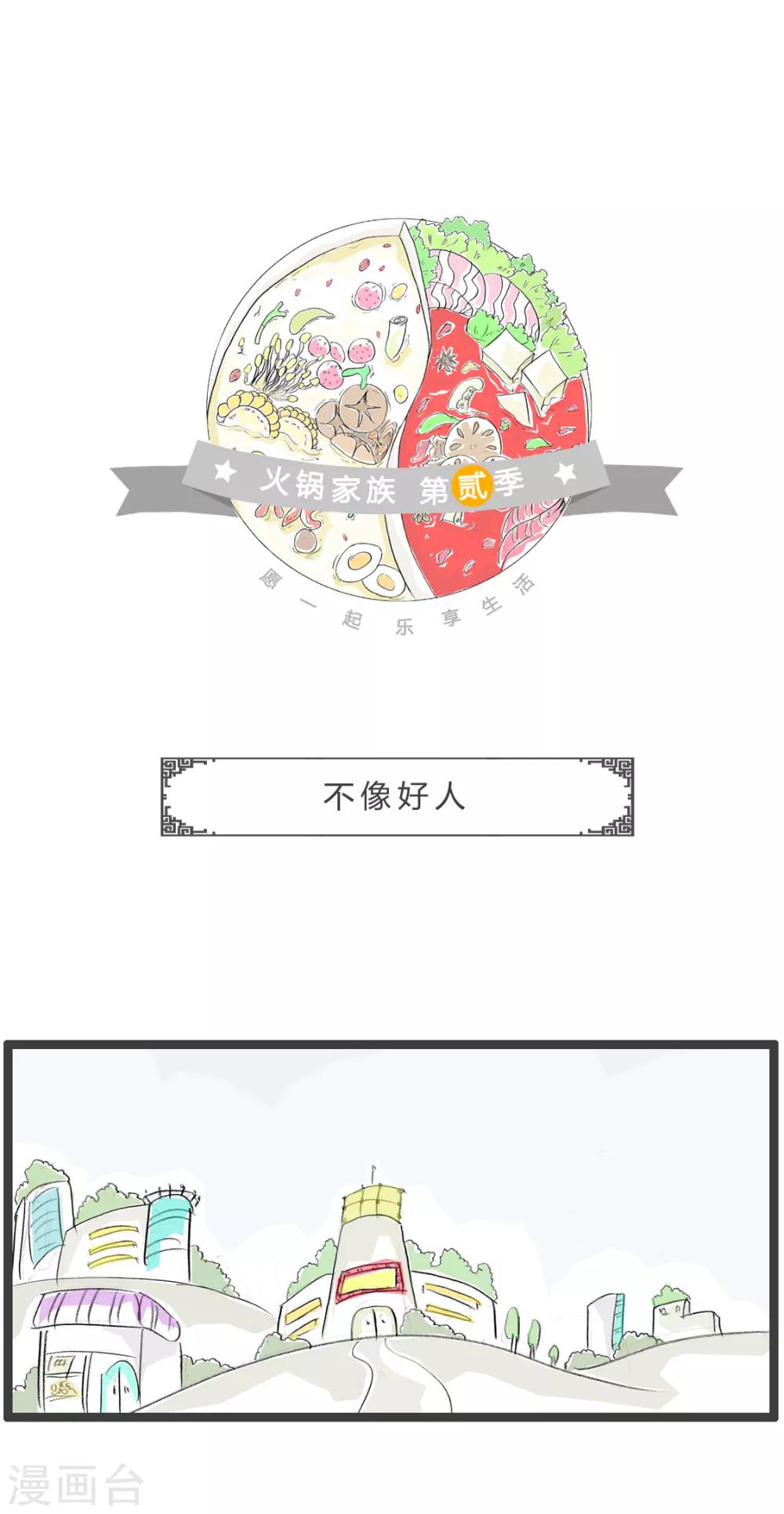 第246话 不像好人-第246话