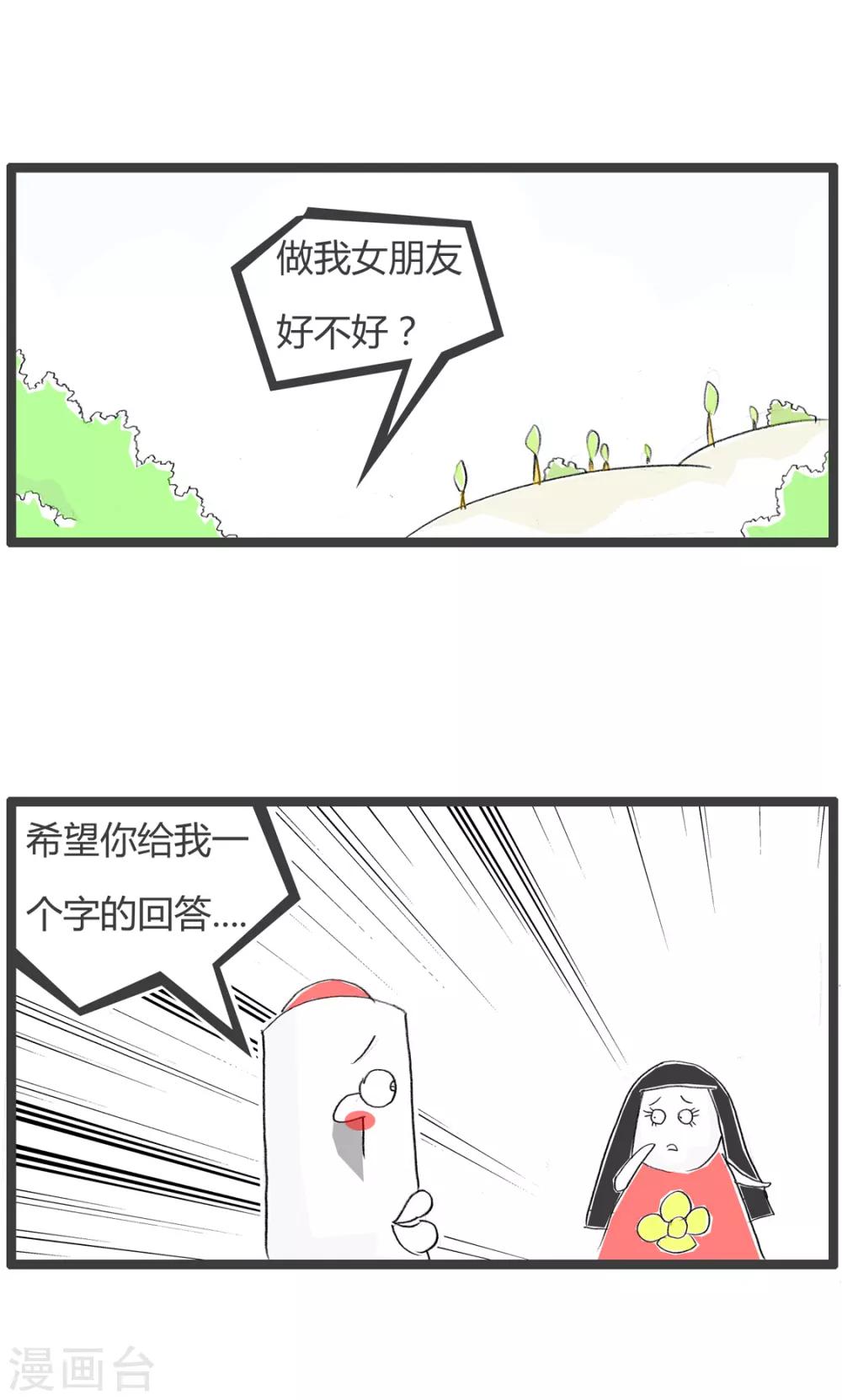 第248话 一个字回答-第248话
