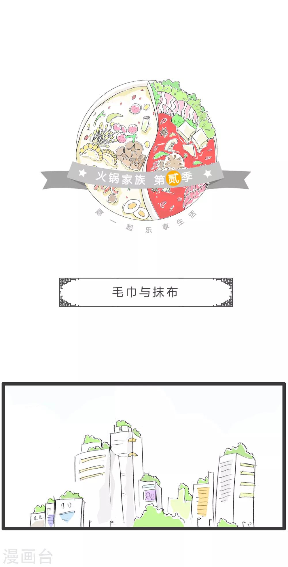 第250话 毛巾与抹布-第250话
