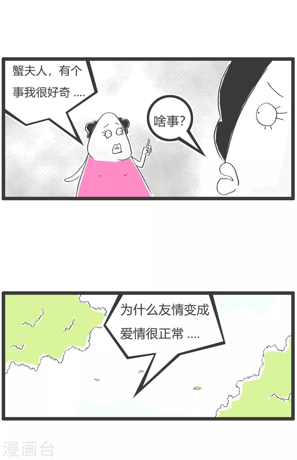 第250话 毛巾与抹布-第250话