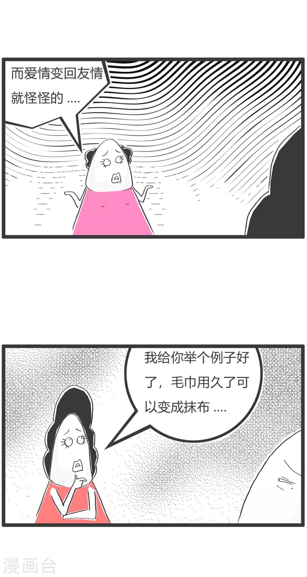 第250话 毛巾与抹布-第250话