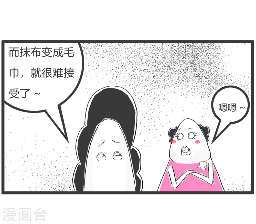 第250话 毛巾与抹布-第250话