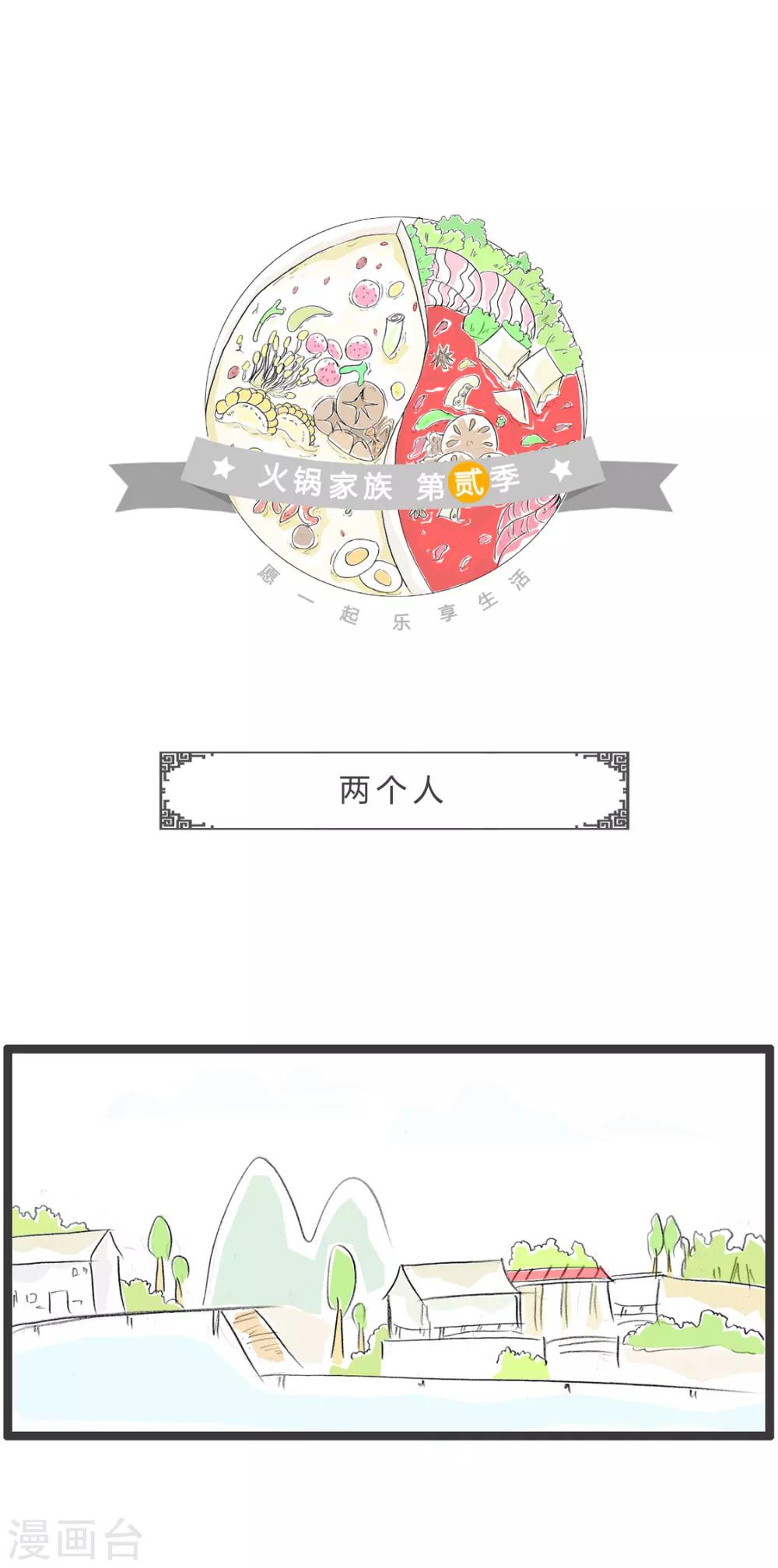 第252话 两个人-第252话