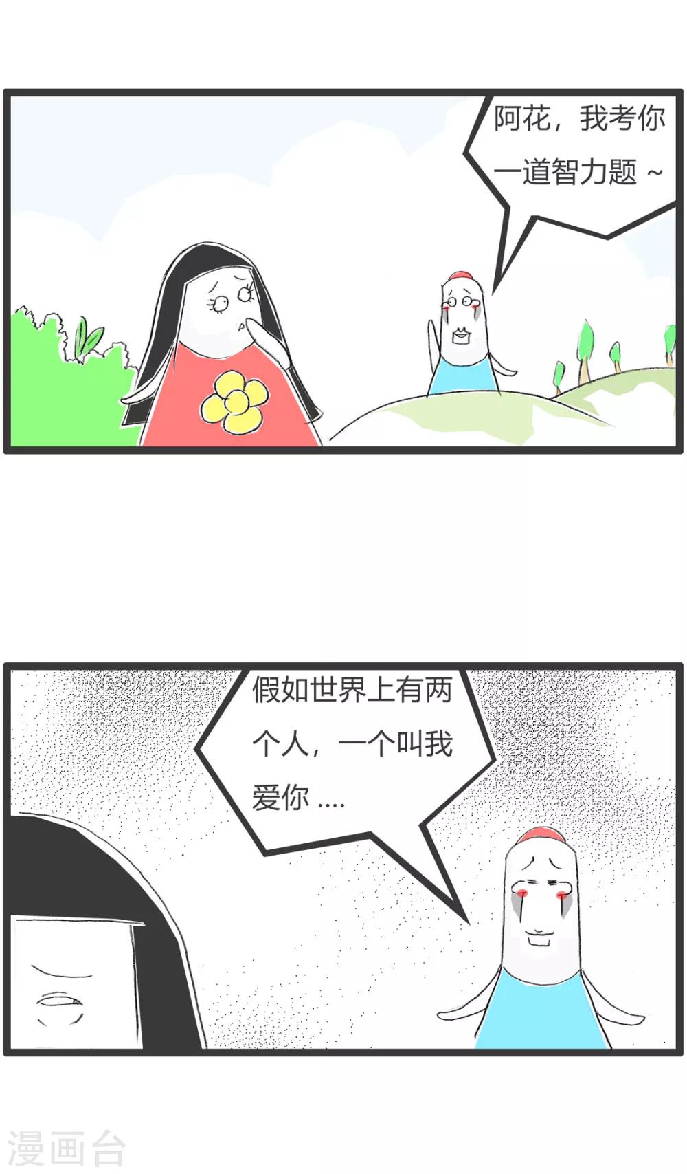 第252话 两个人-第252话