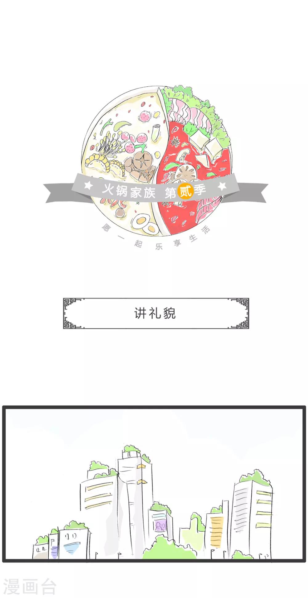 第254话 讲礼貌-第254话