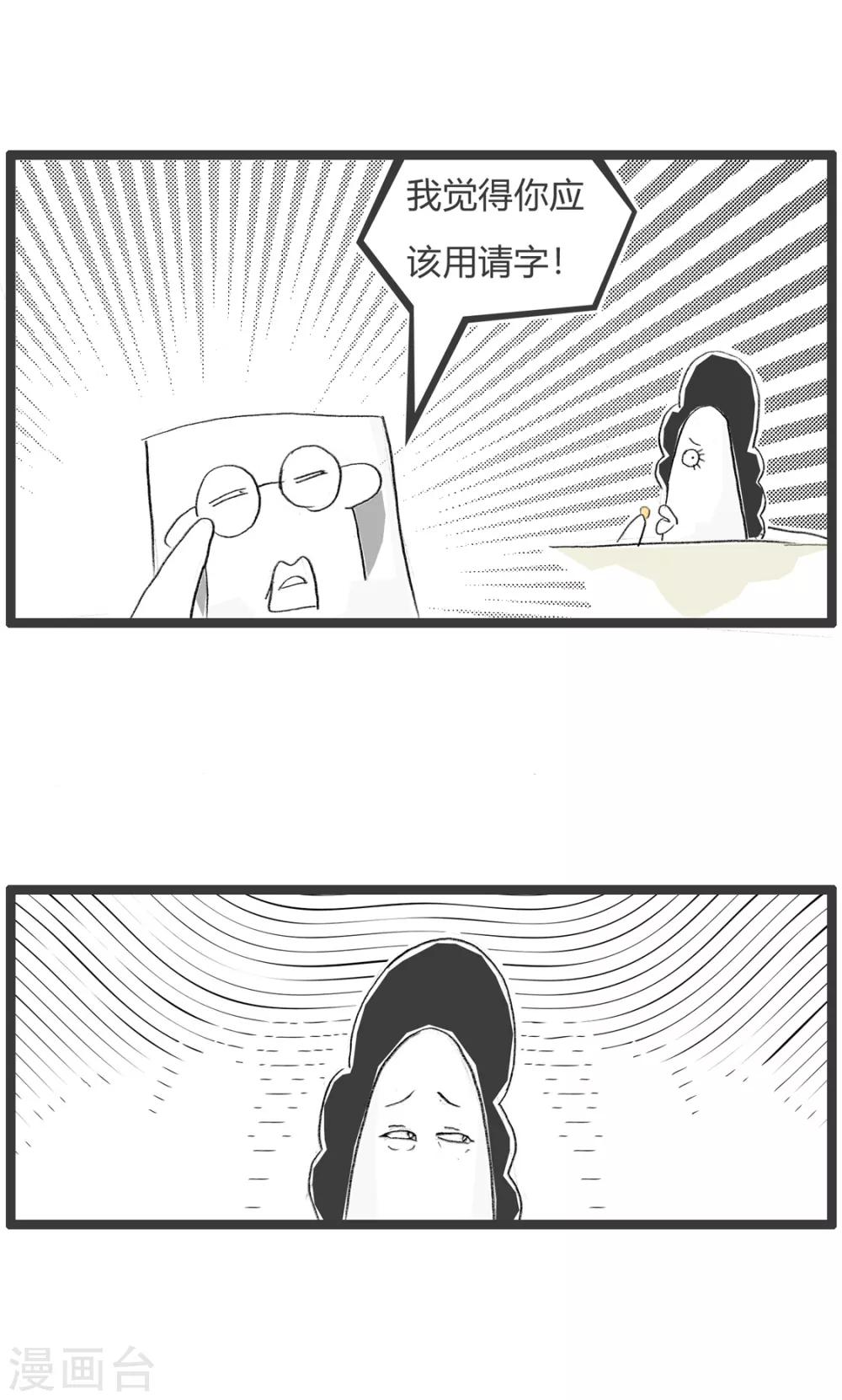 第254话 讲礼貌-第254话