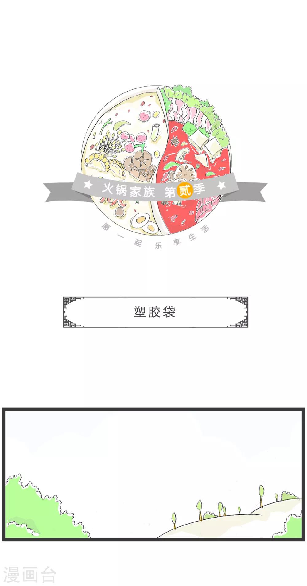 第260话 塑胶袋-第260话