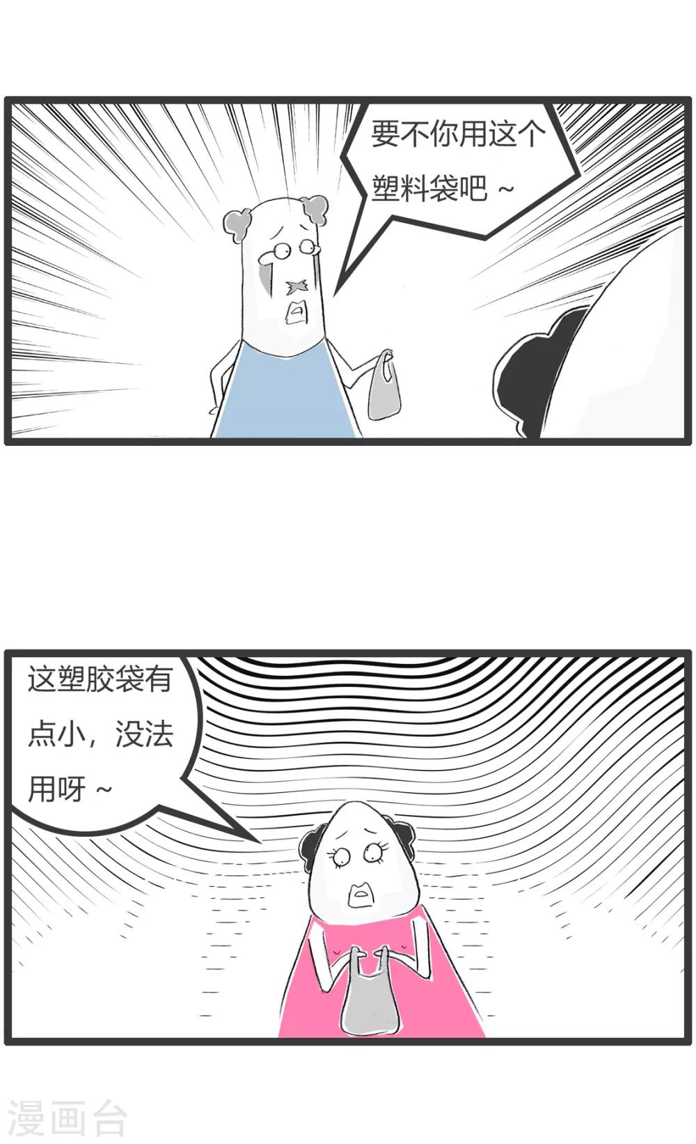 第260话 塑胶袋-第260话