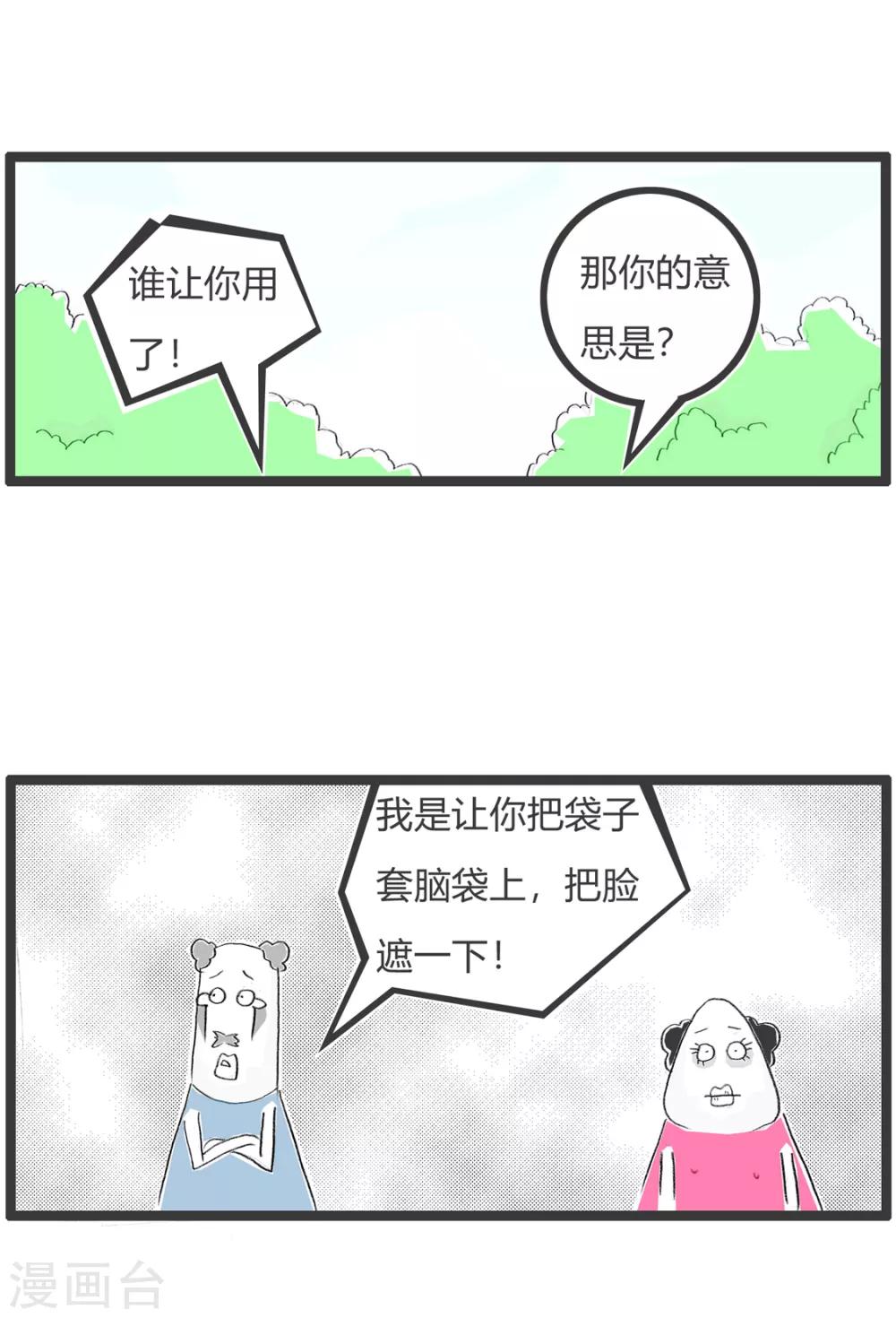 第260话 塑胶袋-第260话