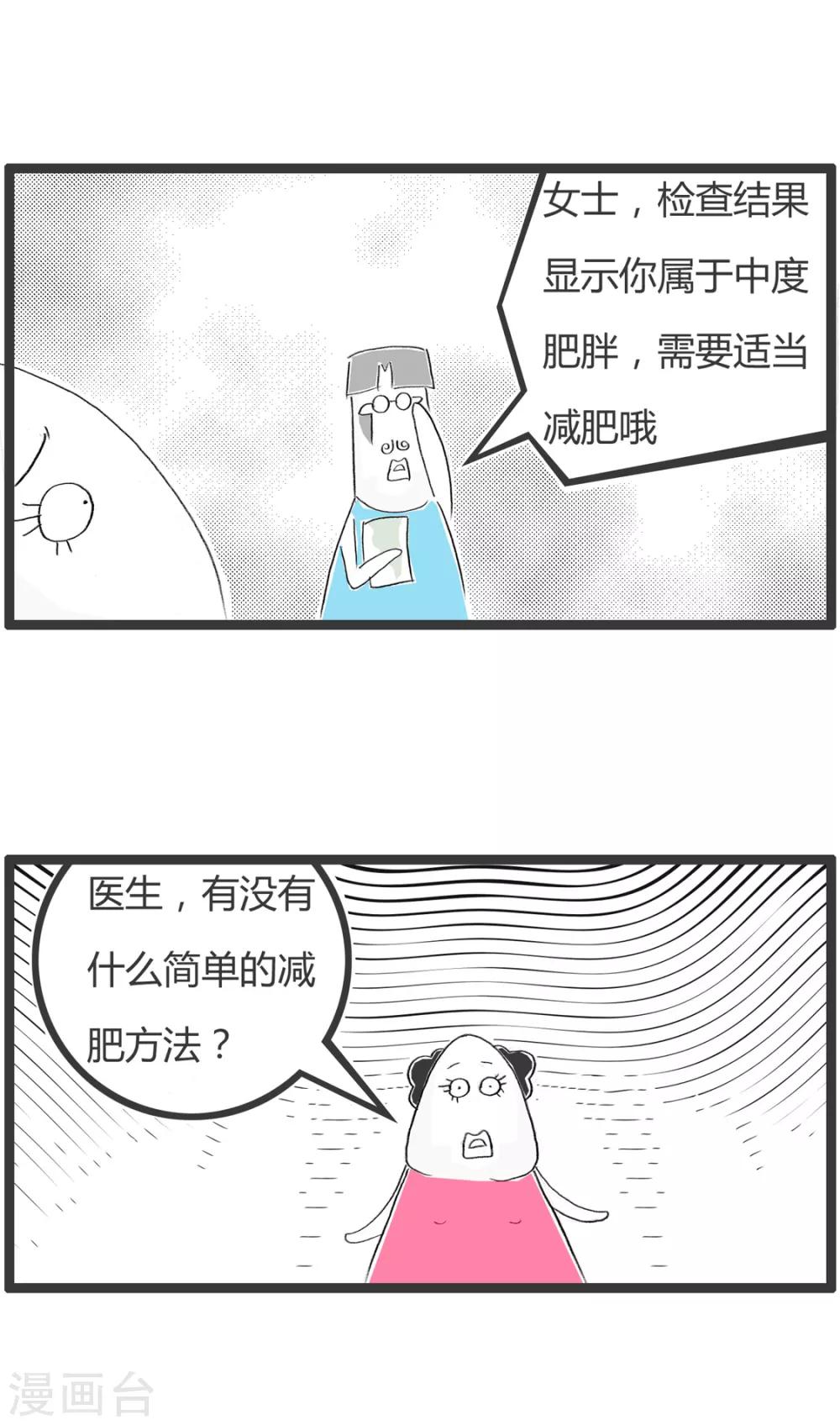 第268话 减肥小妙招-第268话