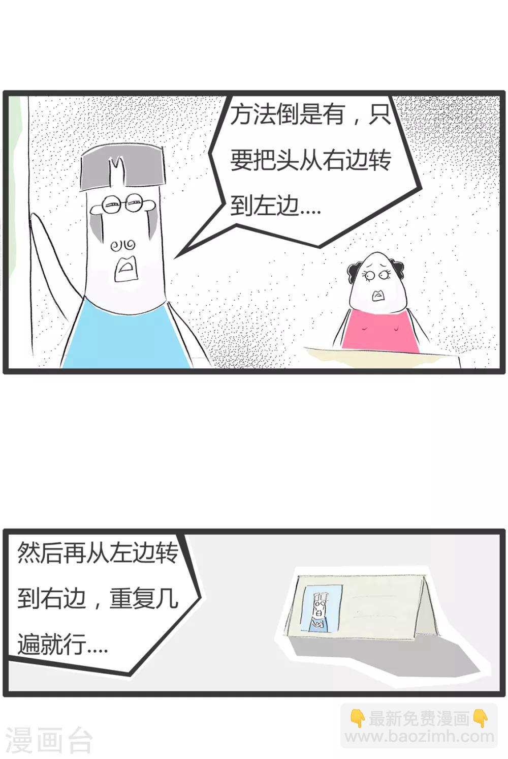 第268话 减肥小妙招-第268话