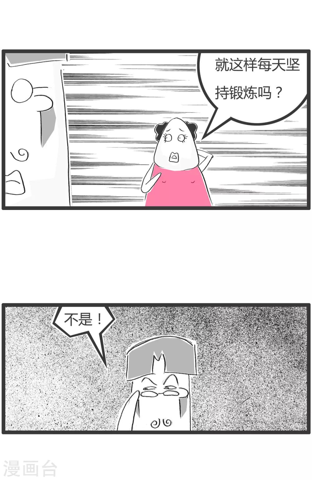 第268话 减肥小妙招-第268话