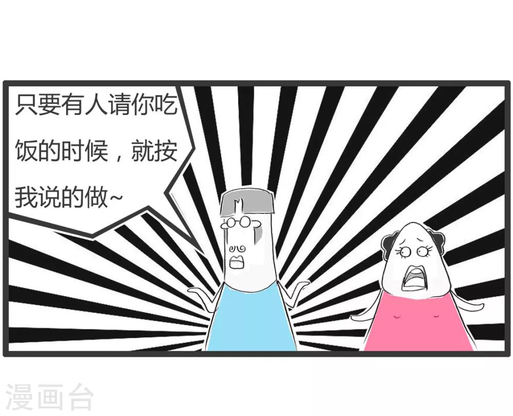 第268话 减肥小妙招-第268话