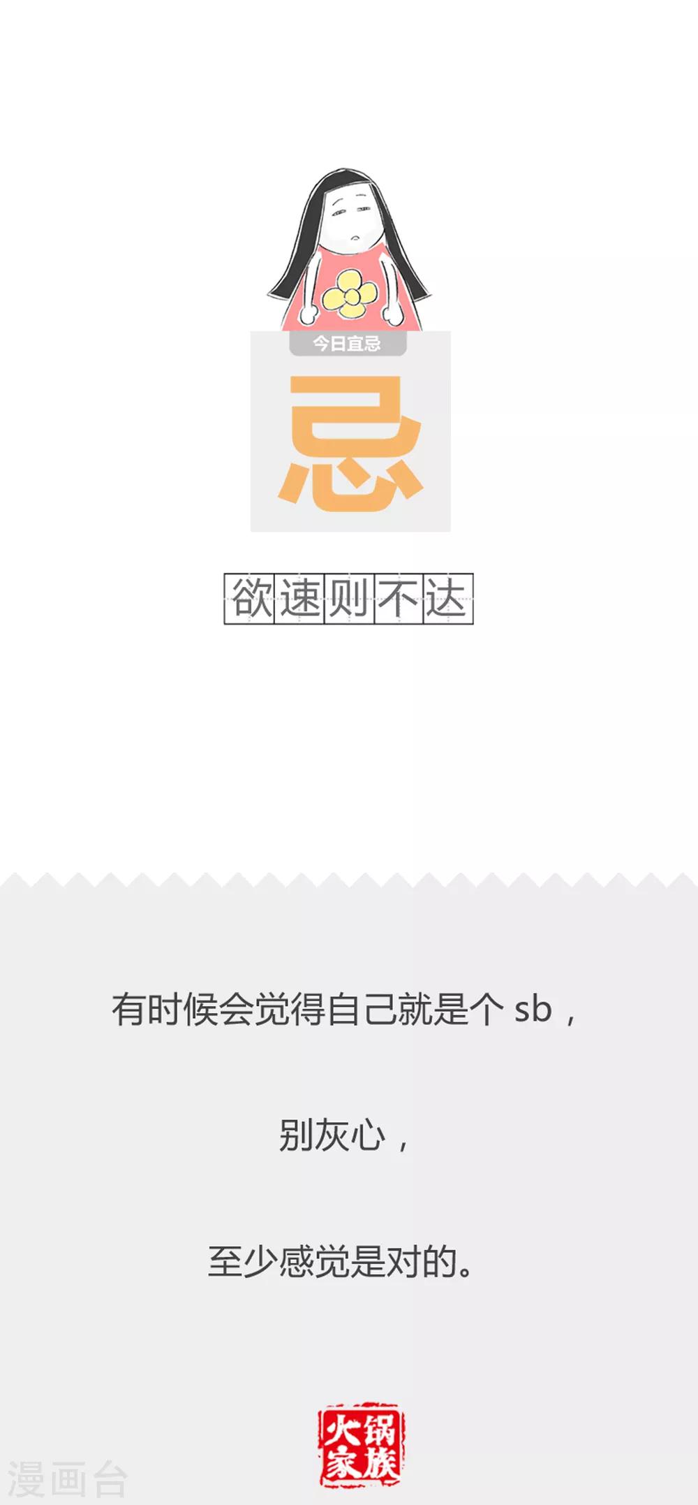 第268话 减肥小妙招-第268话