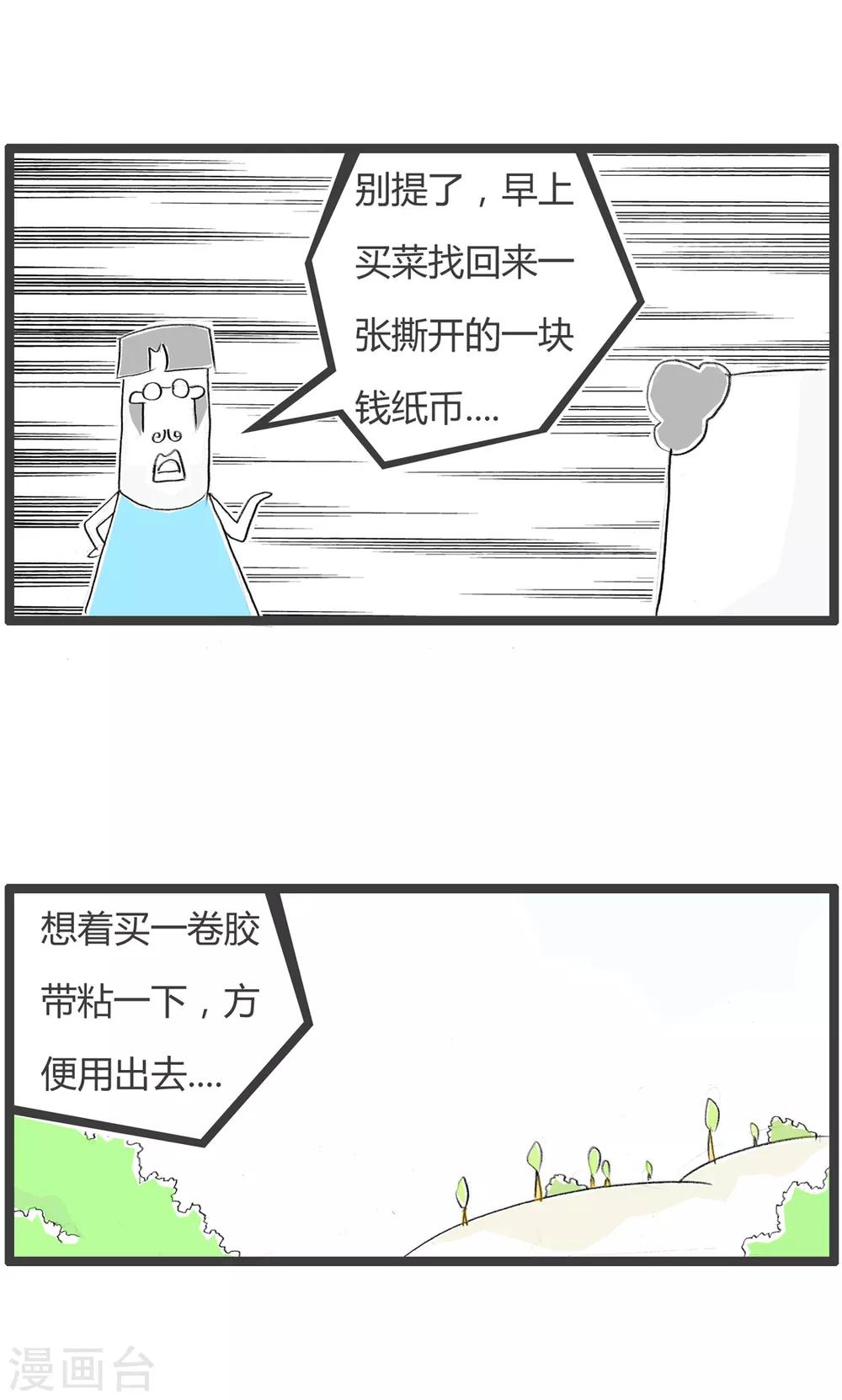 第270话 意想不到-第270话