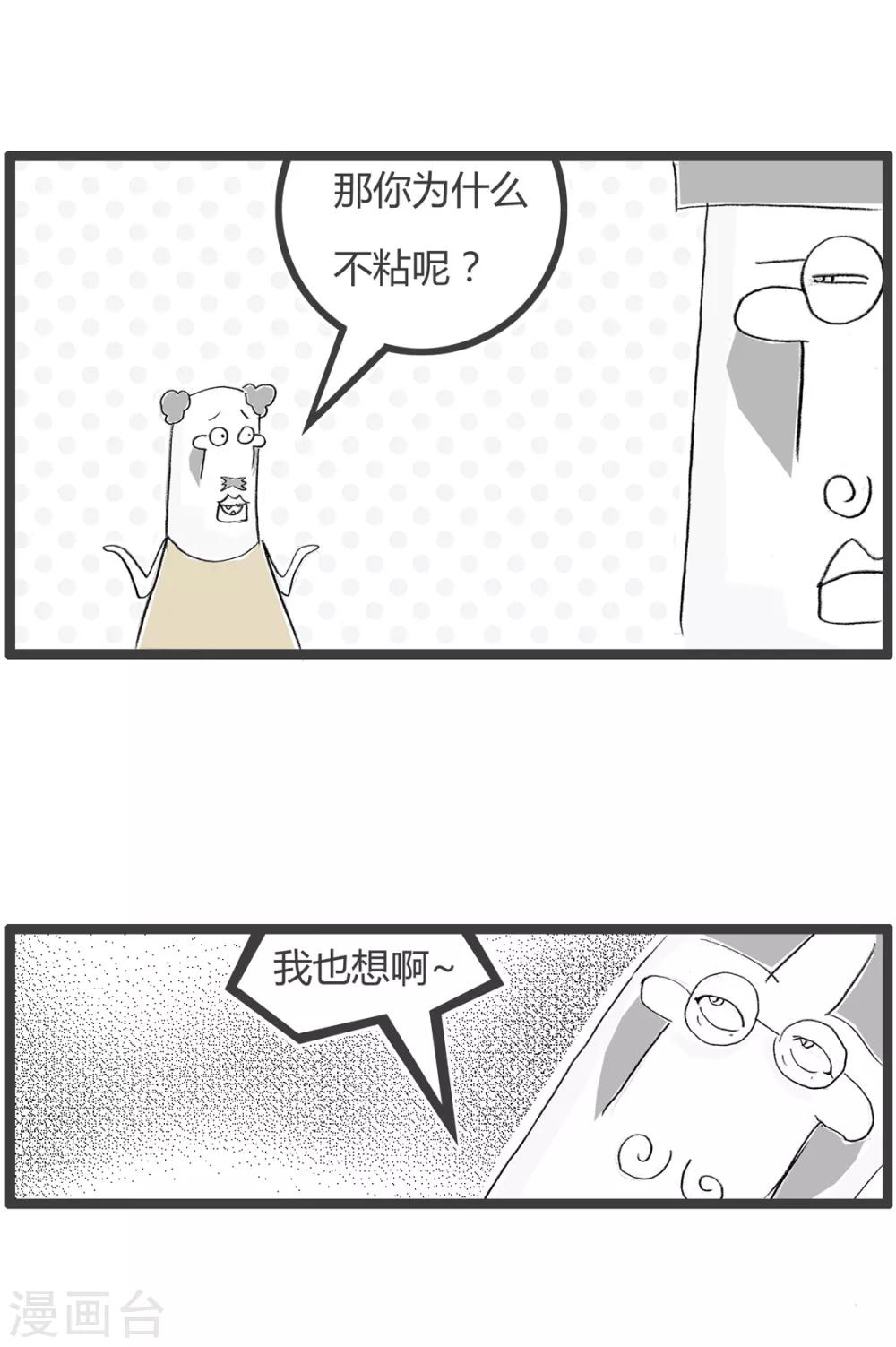 第270话 意想不到-第270话