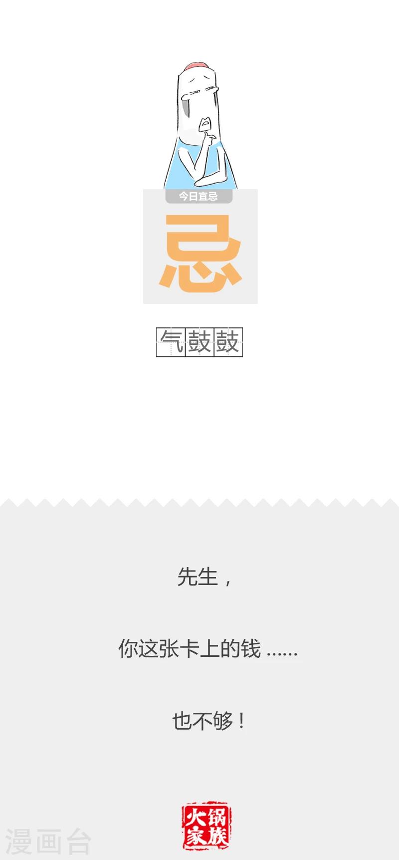 第28话 有话直说-第28话