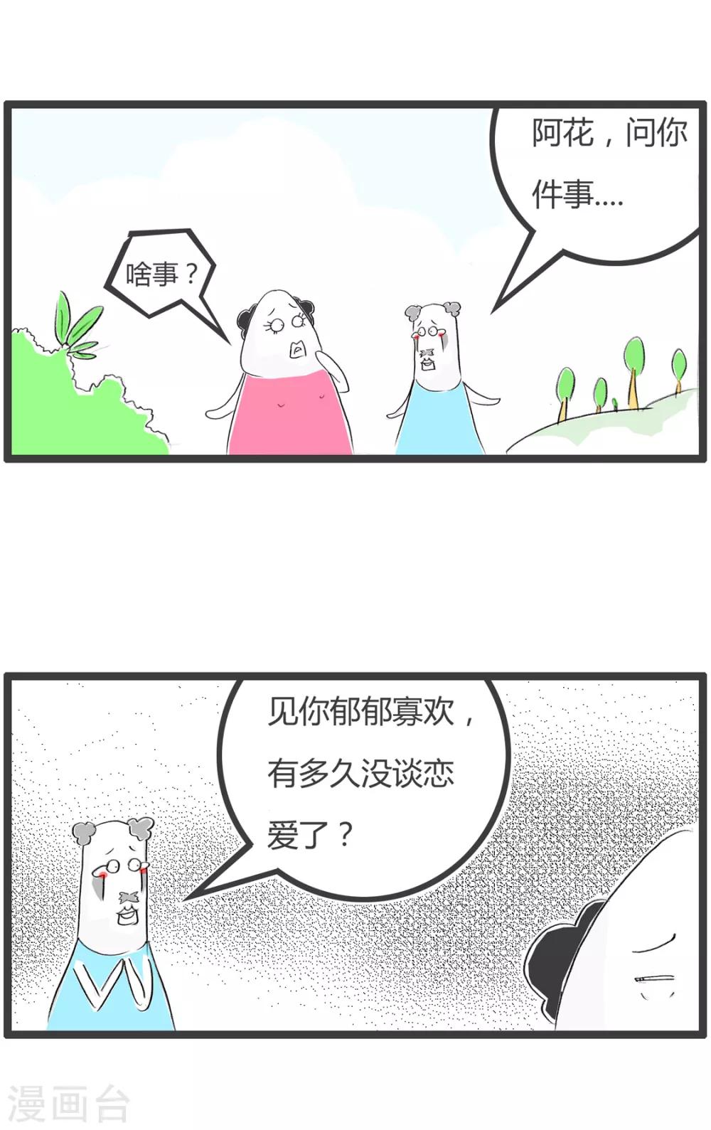 第272话 女人的年龄-第272话