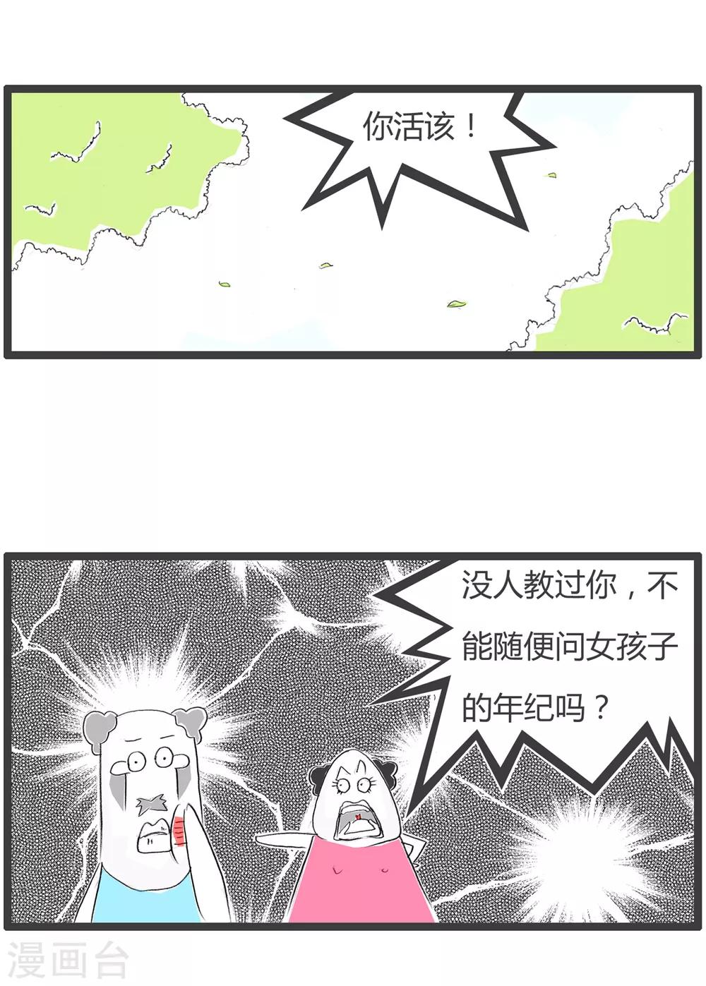 第272话 女人的年龄-第272话