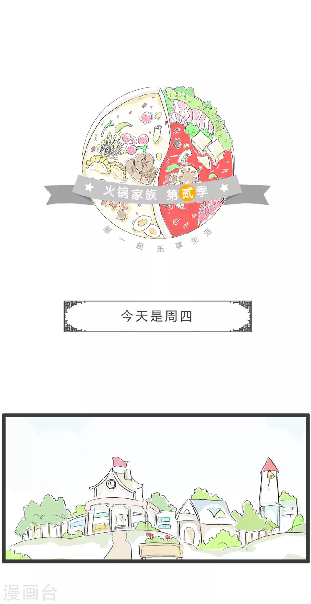 第274话 今天是周四-第274话