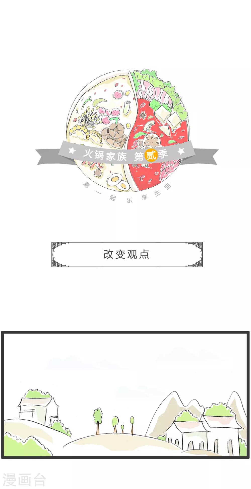 第276话 改变观点-第276话