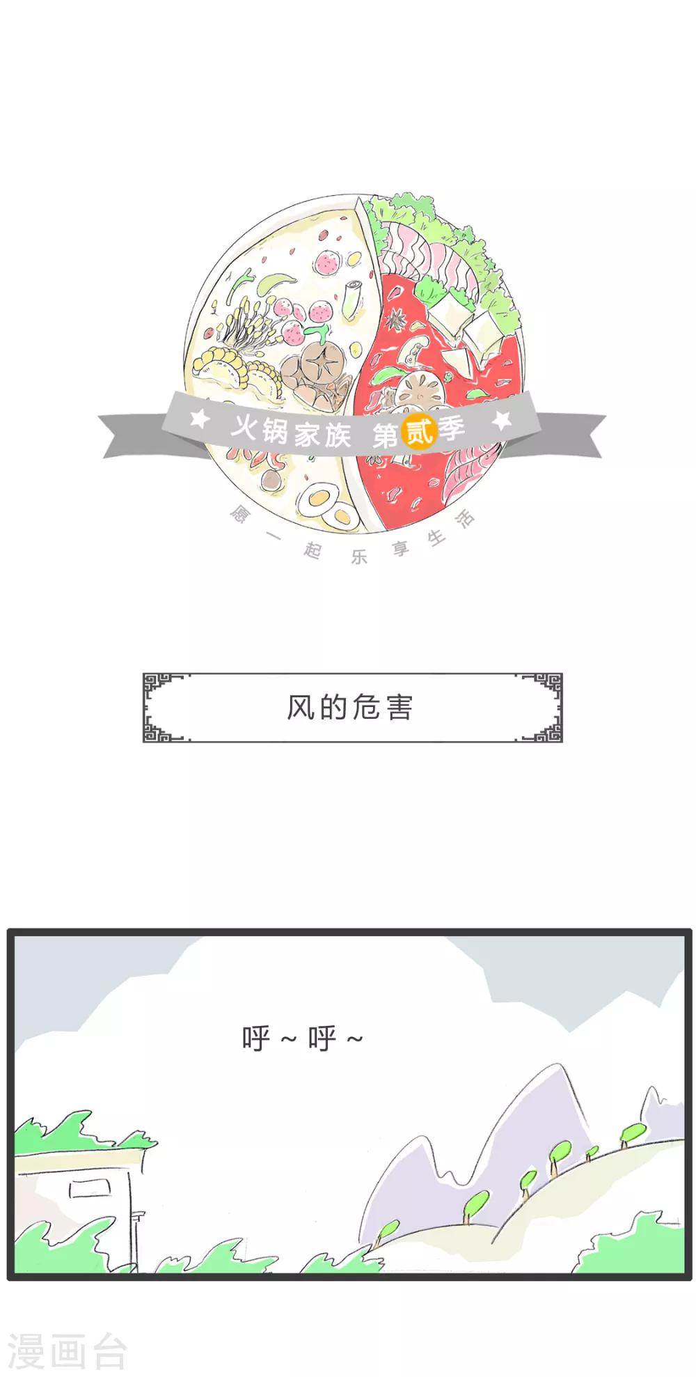 第278话 风的危害-第278话