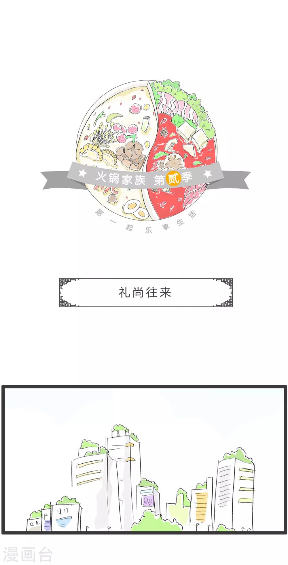 第282话 礼尚往来-第282话