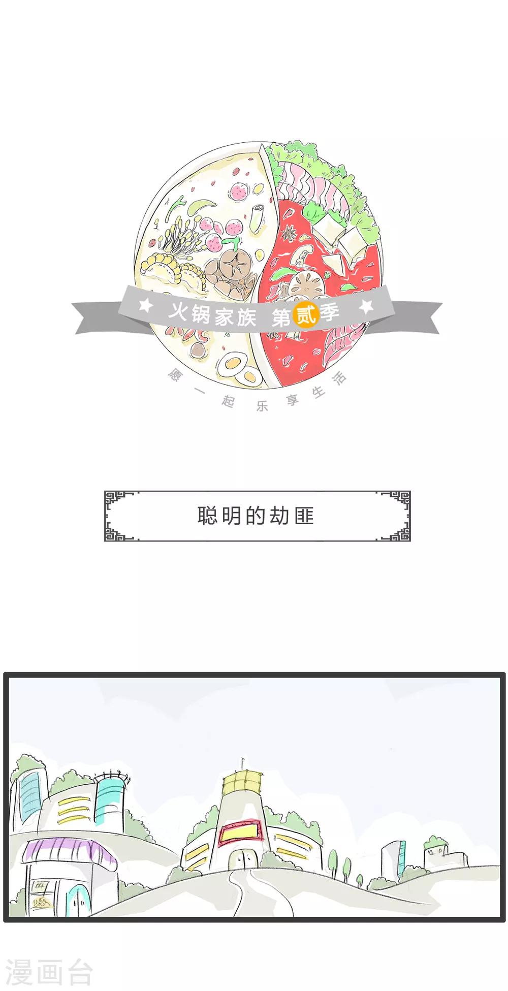 第286话 聪明的劫匪-第286话