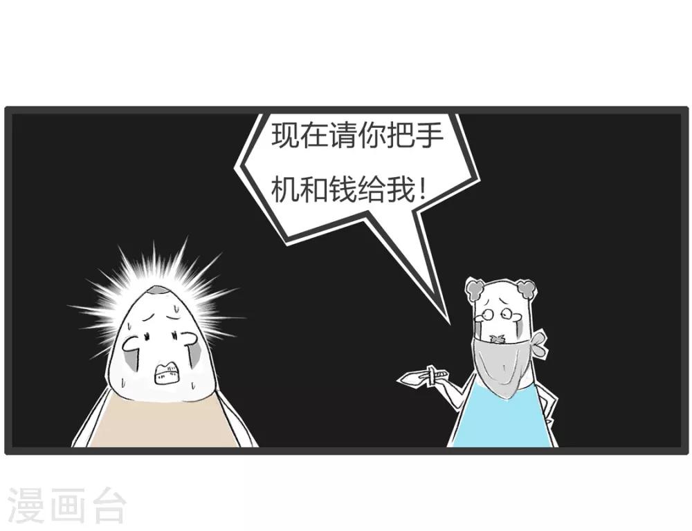 第286话 聪明的劫匪-第286话
