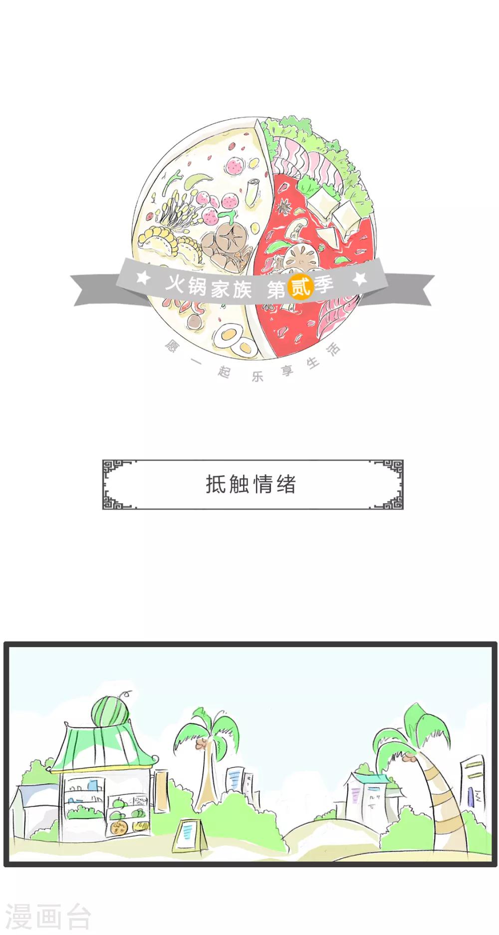 第288话 抵触情绪-第288话