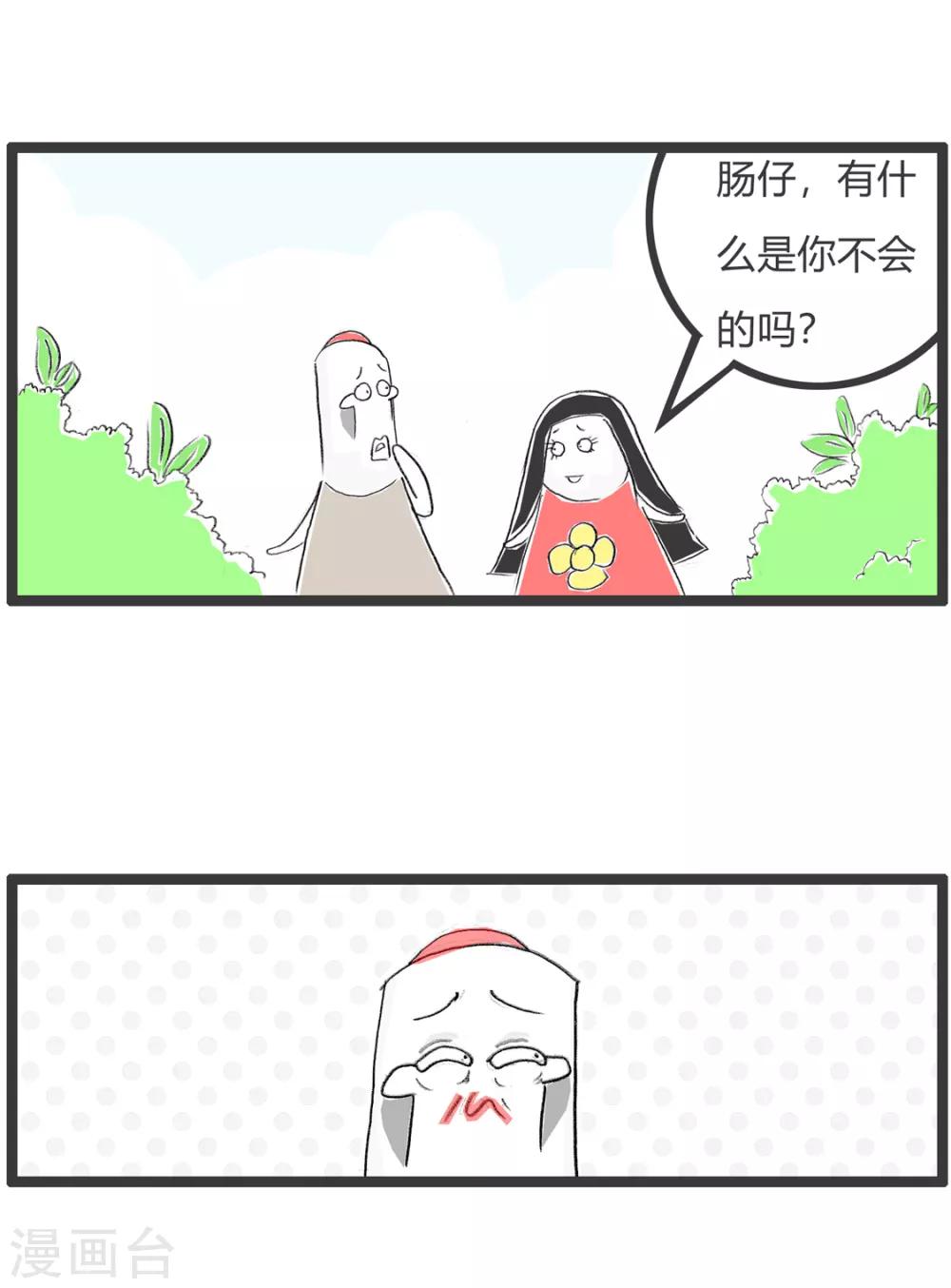 第288话 抵触情绪-第288话