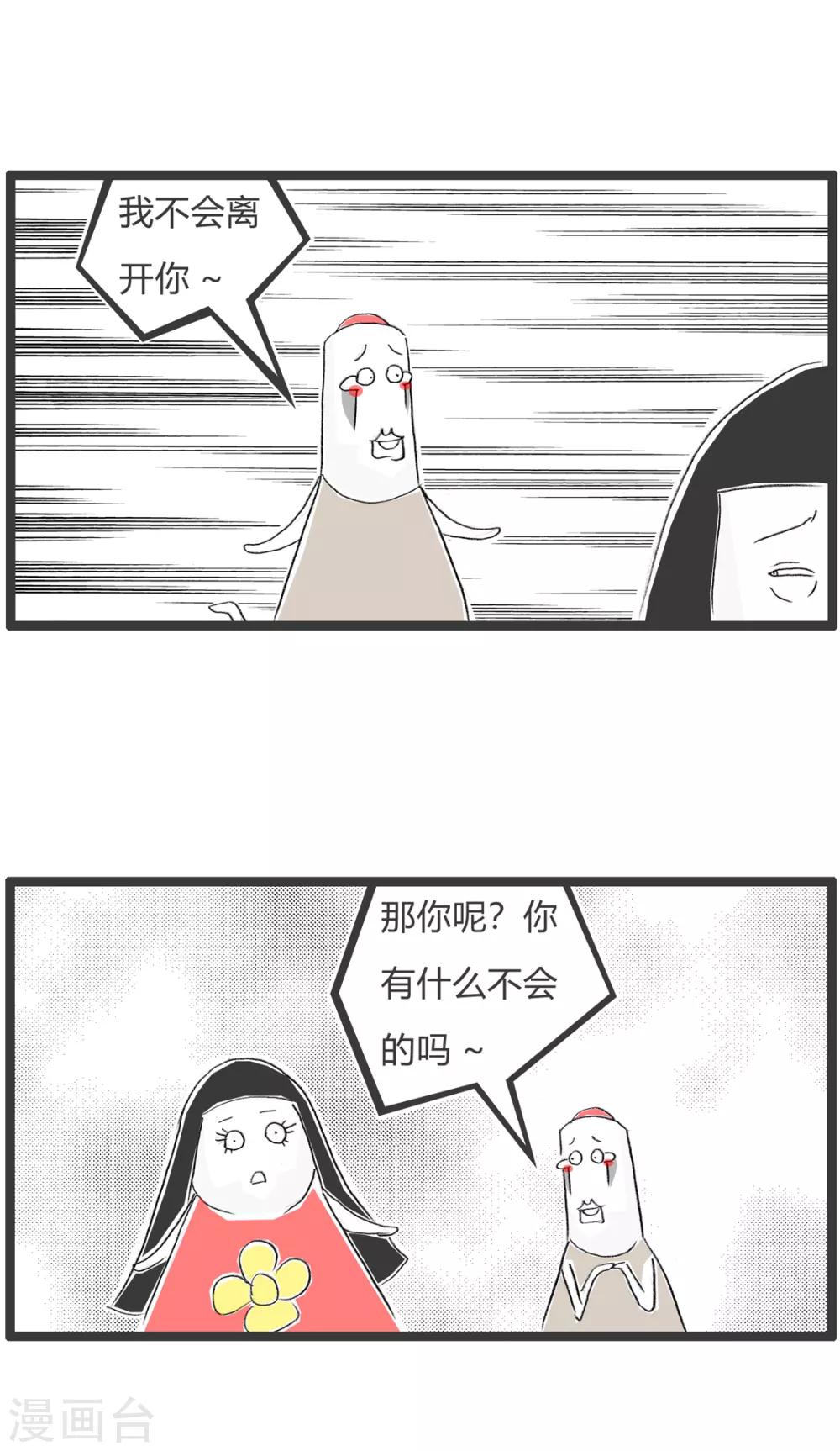 第288话 抵触情绪-第288话