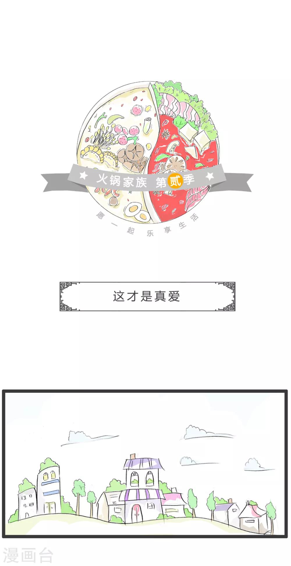 第290话 这才是真爱-第290话