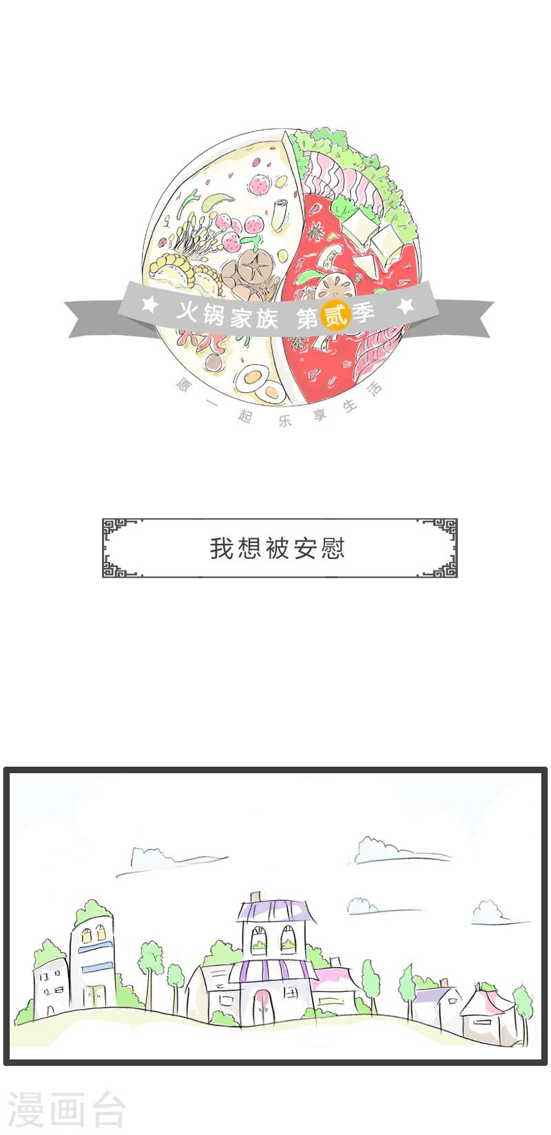 第30话  我想被安慰-第30话