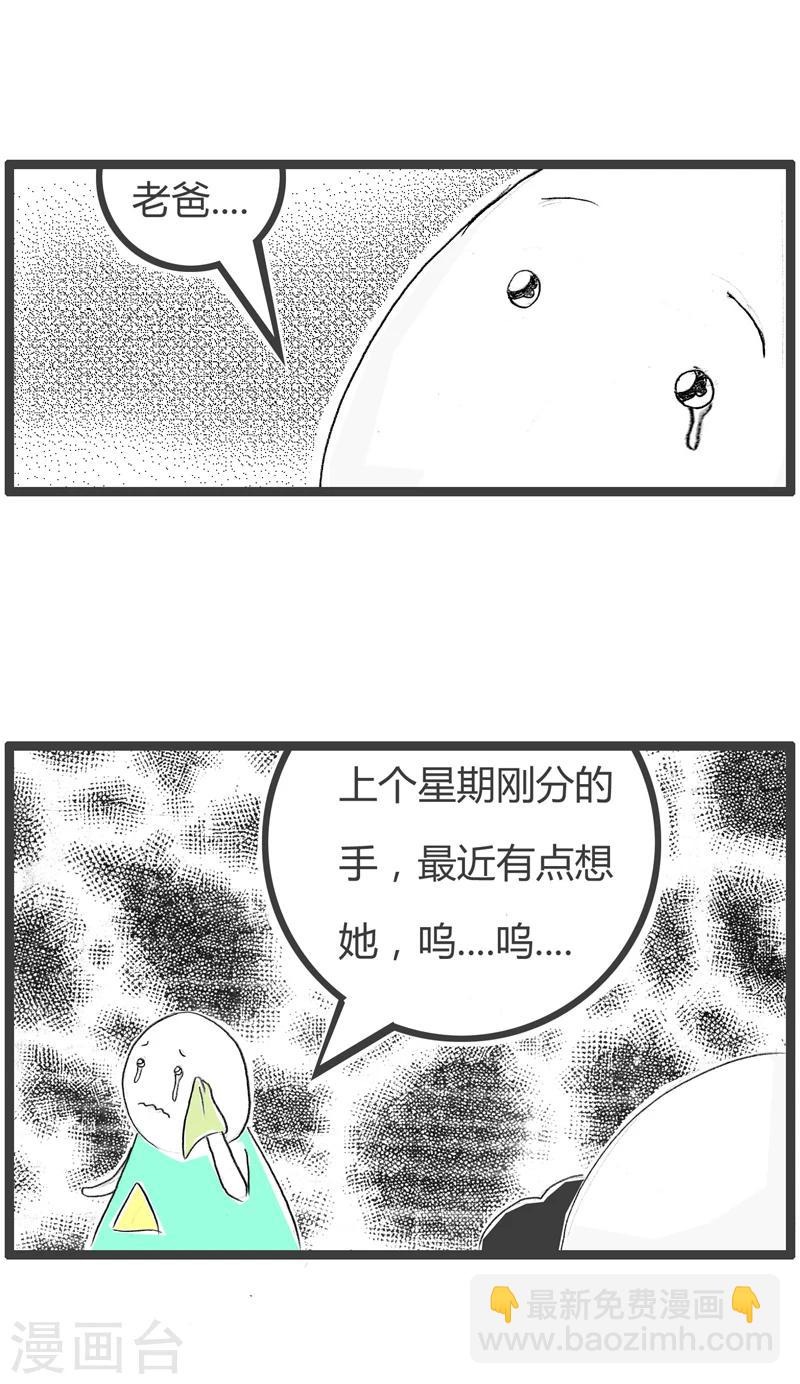 第30话  我想被安慰-第30话
