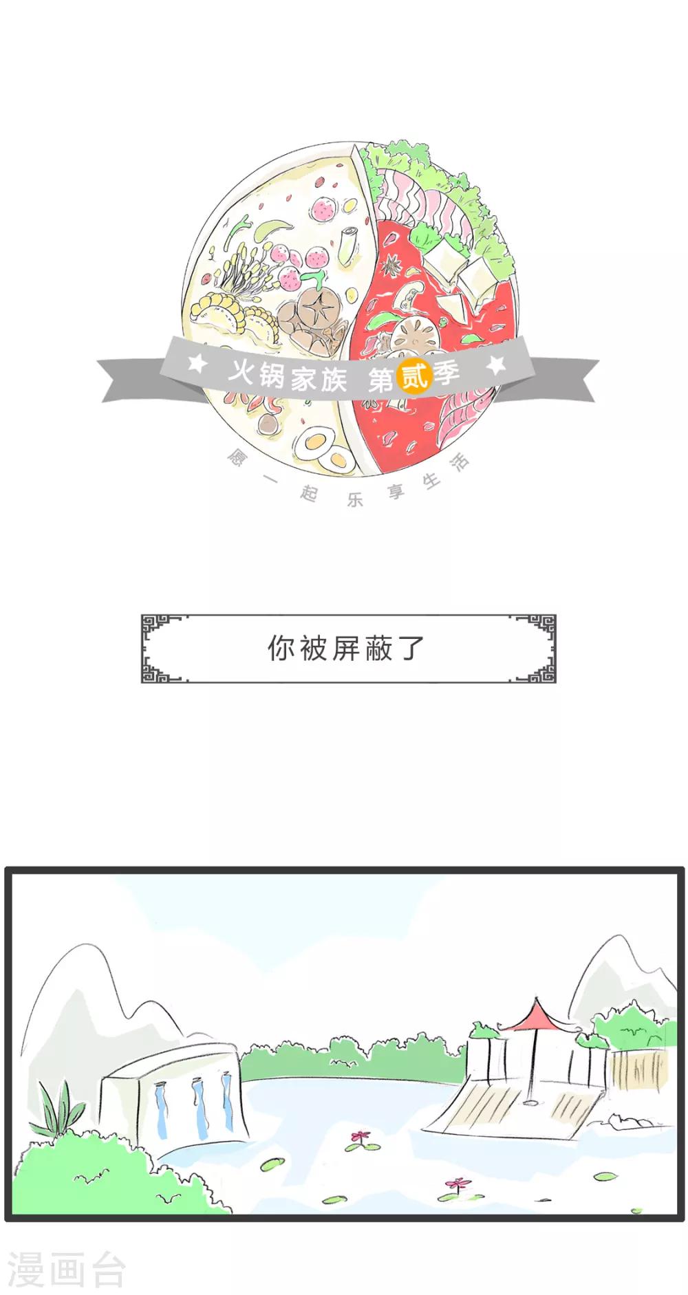 第292话 你被屏蔽了-第292话