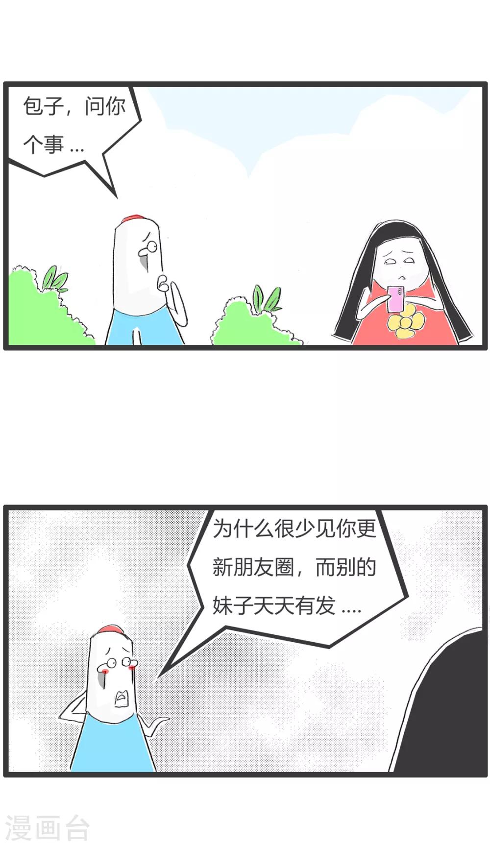 第292话 你被屏蔽了-第292话