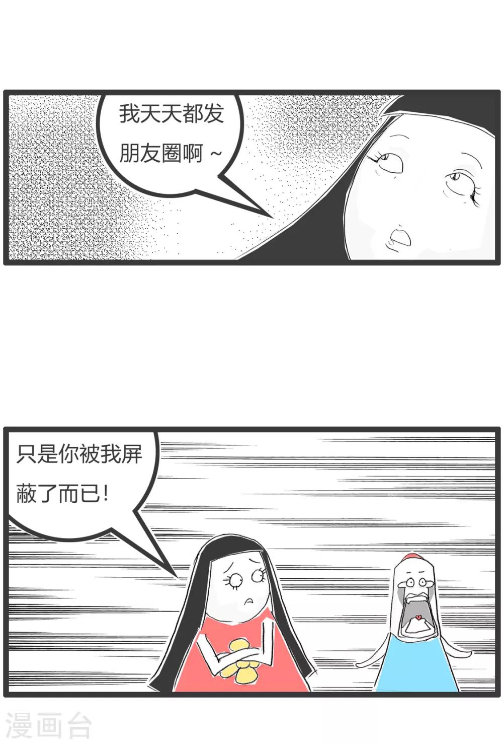第292话 你被屏蔽了-第292话
