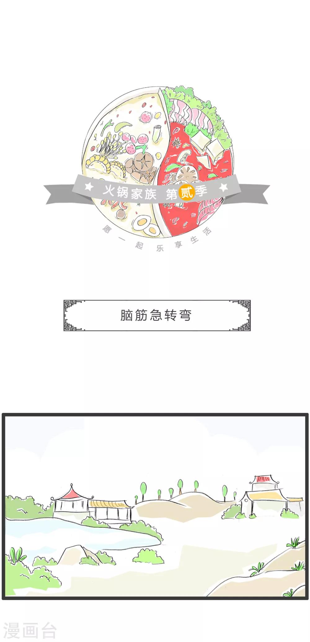 第296话 脑筋急转弯-第296话