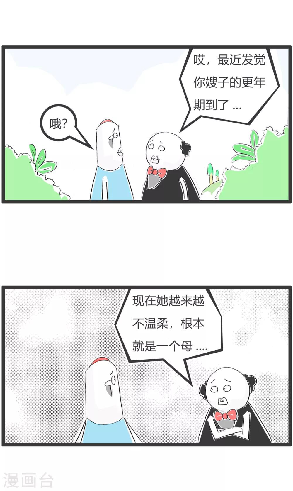 第296话 脑筋急转弯-第296话