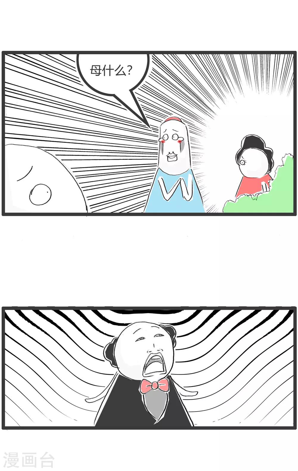 第296话 脑筋急转弯-第296话